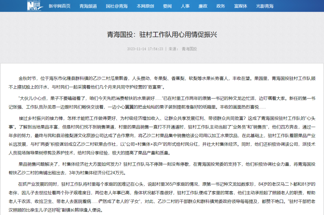 央媒报道！米乐娱乐官网(中国)科技有限公司公司助力乡村振兴纪实